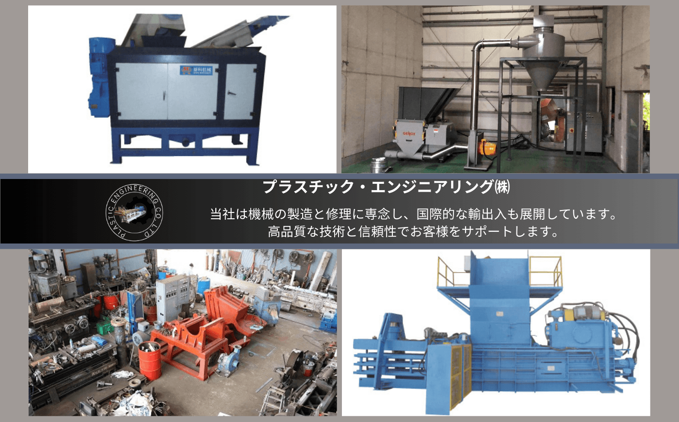 プラスチック・エンジニアリングの機械製造と修理スライド